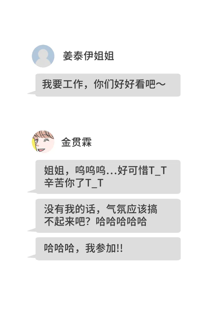[第18话] 苏醒吧，恋爱细胞（7） 第68页