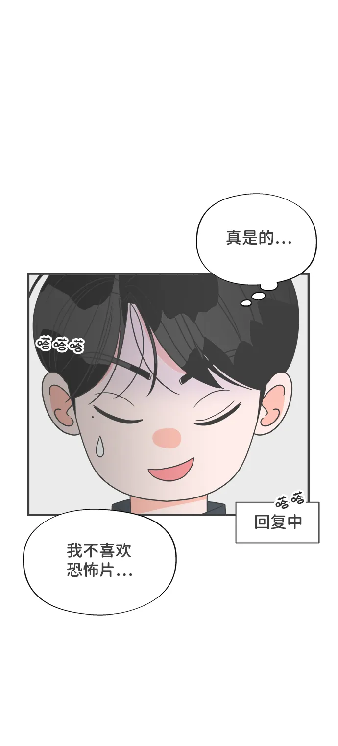 [第18话] 苏醒吧，恋爱细胞（7） 第69页