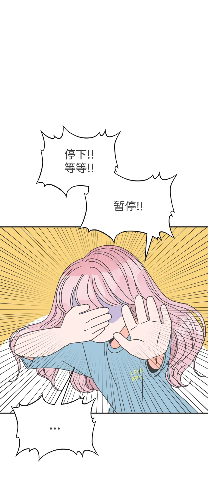 [第19话] 苏醒吧，恋爱细胞（8） 第1页
