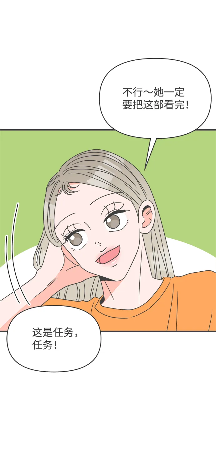 [第19话] 苏醒吧，恋爱细胞（8） 第4页