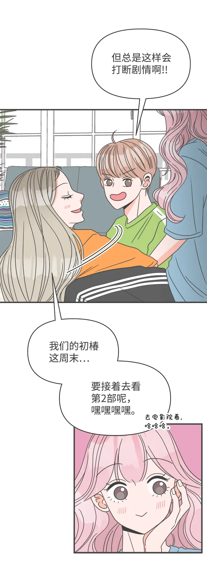 [第19话] 苏醒吧，恋爱细胞（8） 第5页