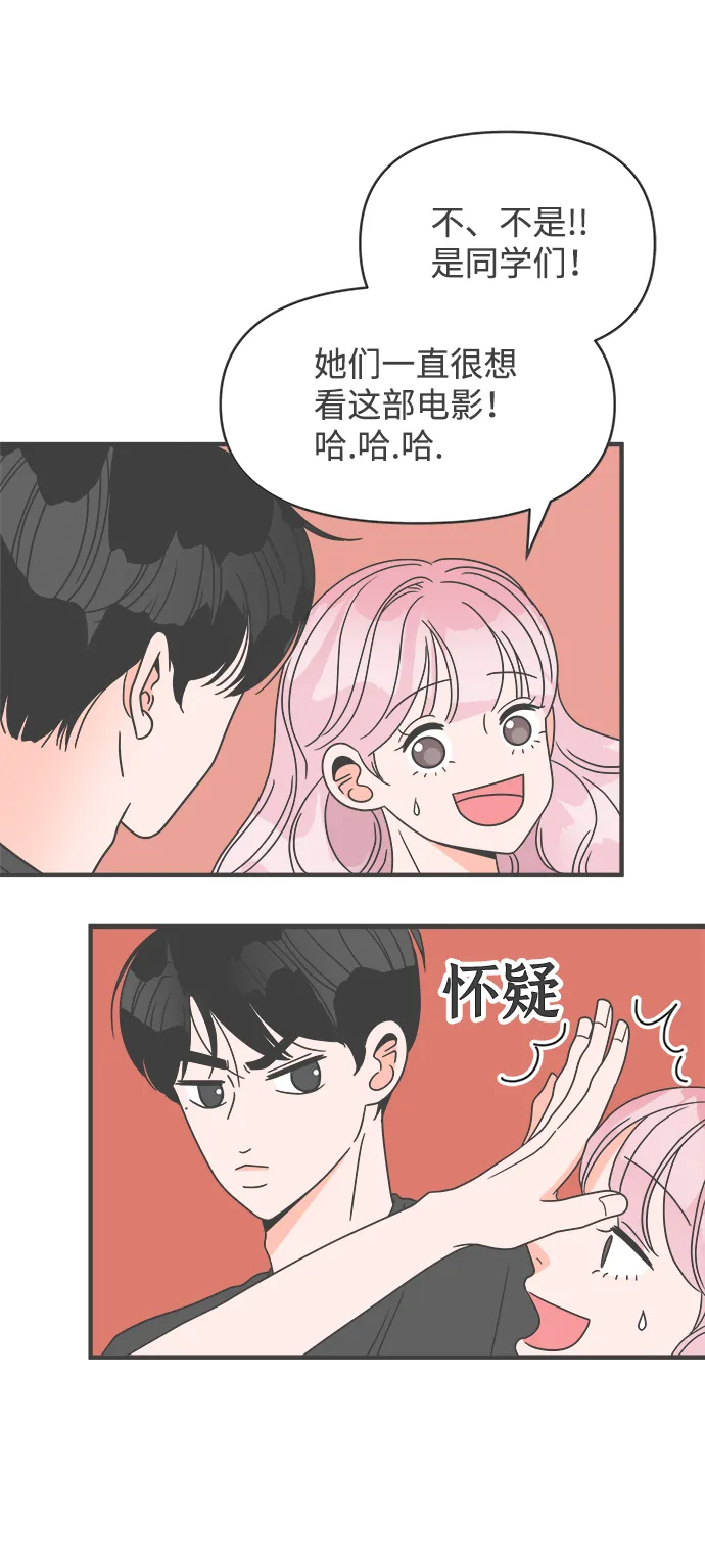 [第19话] 苏醒吧，恋爱细胞（8） 第8页