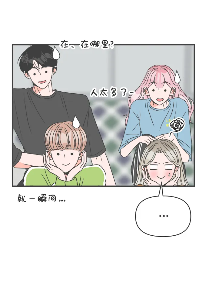 [第19话] 苏醒吧，恋爱细胞（8） 第14页