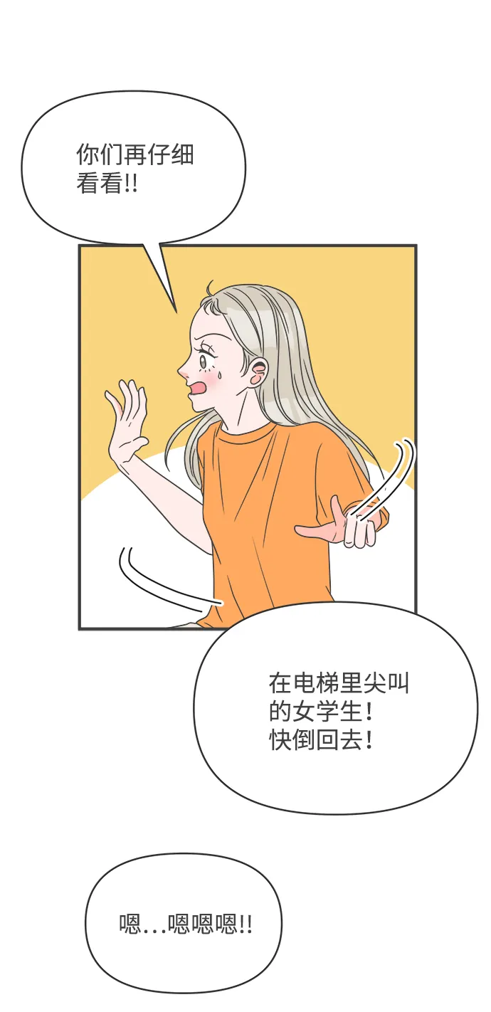[第19话] 苏醒吧，恋爱细胞（8） 第15页