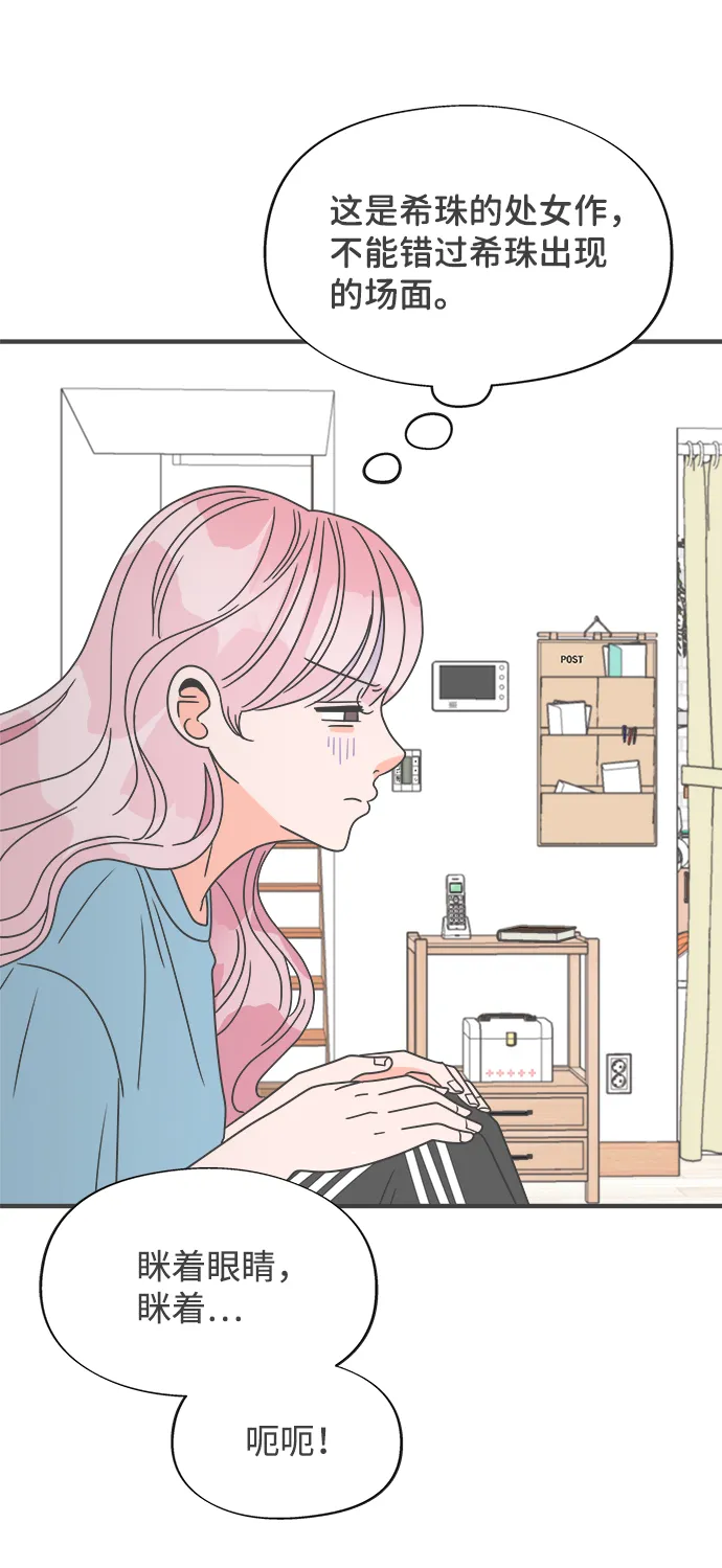[第19话] 苏醒吧，恋爱细胞（8） 第18页