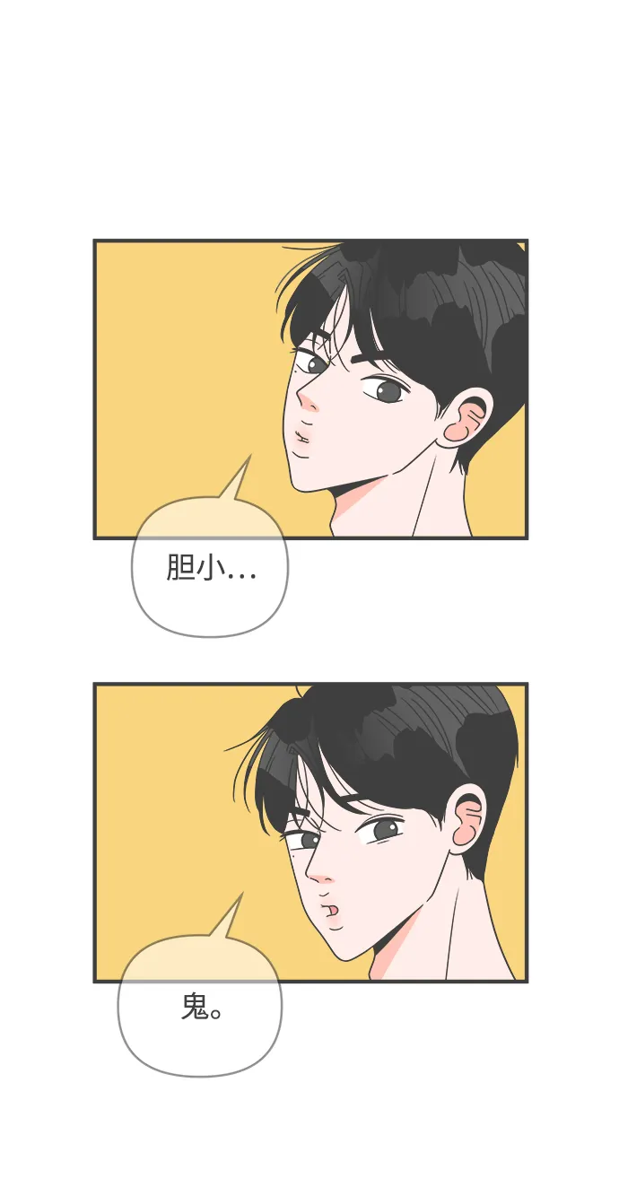 [第19话] 苏醒吧，恋爱细胞（8） 第24页