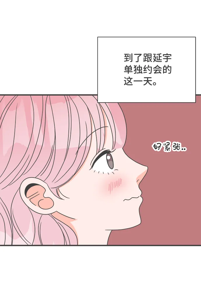 [第19话] 苏醒吧，恋爱细胞（8） 第42页