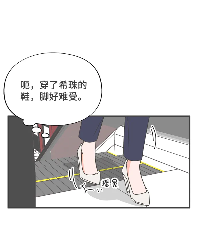 [第19话] 苏醒吧，恋爱细胞（8） 第43页
