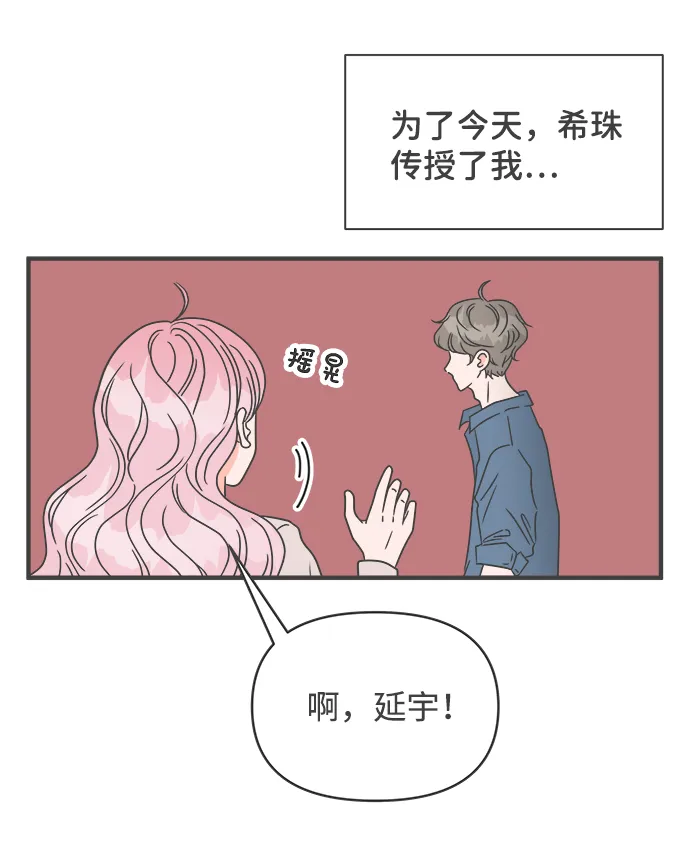 [第19话] 苏醒吧，恋爱细胞（8） 第44页