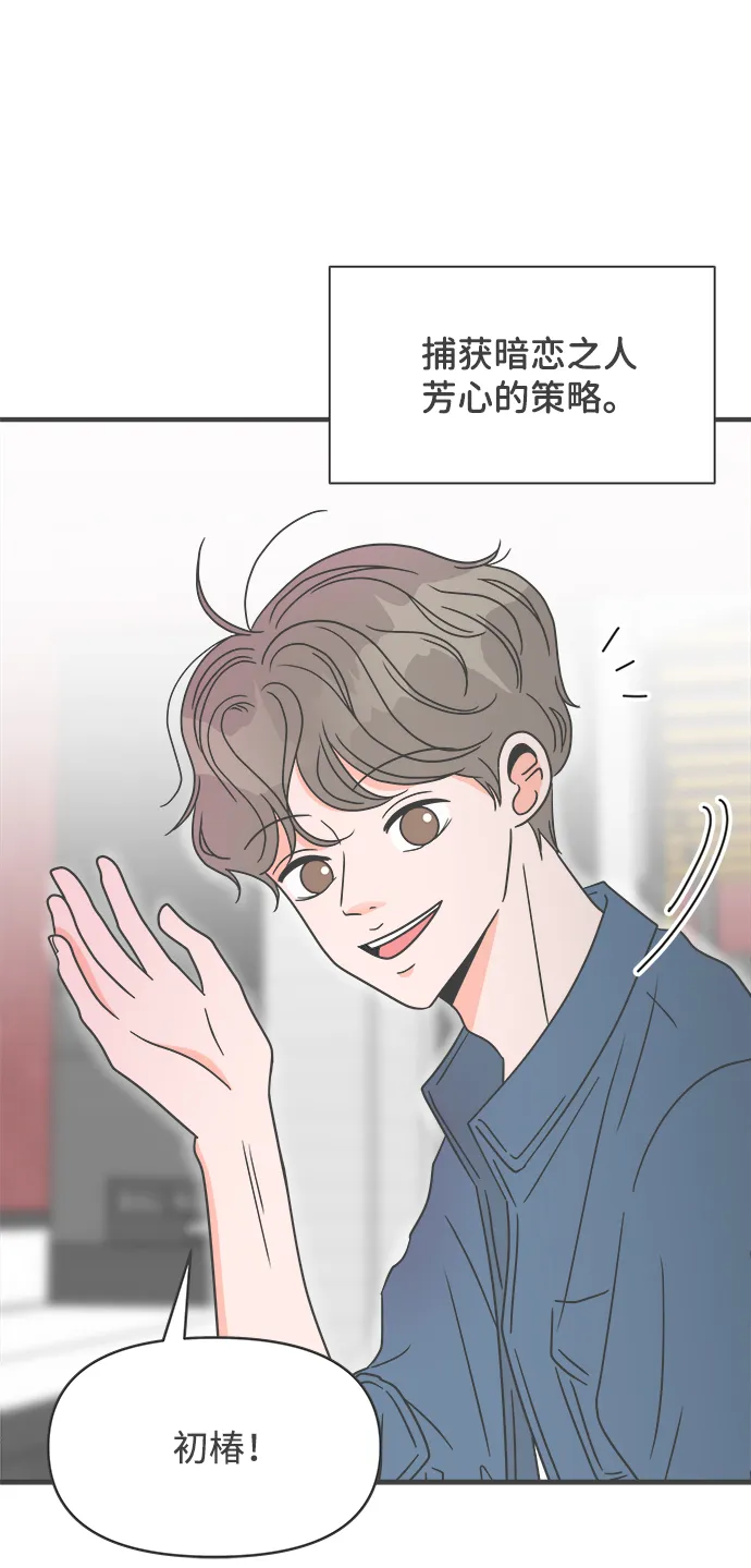 [第19话] 苏醒吧，恋爱细胞（8） 第45页