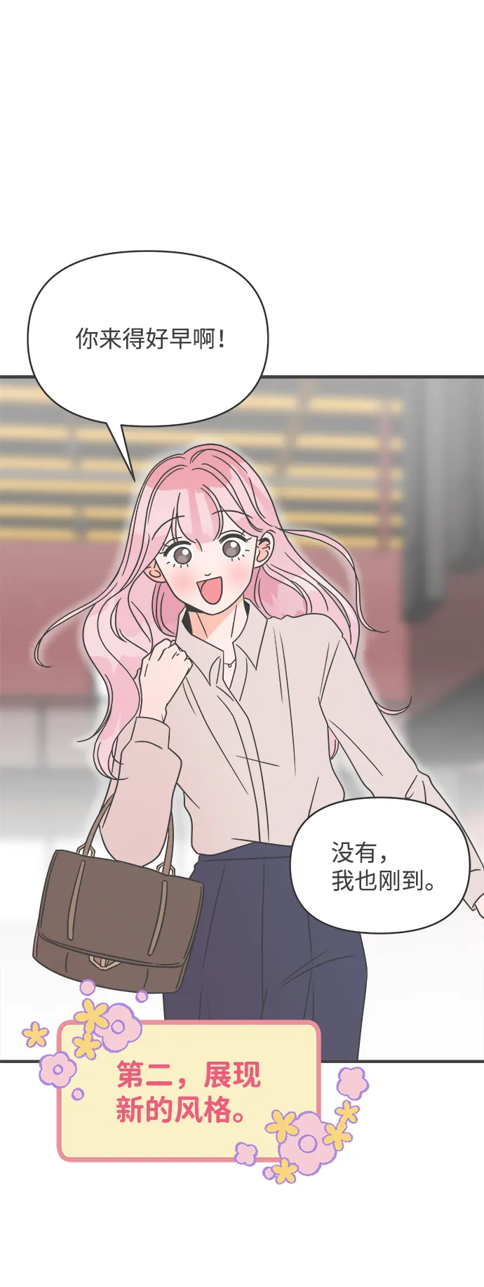 [第19话] 苏醒吧，恋爱细胞（8） 第46页