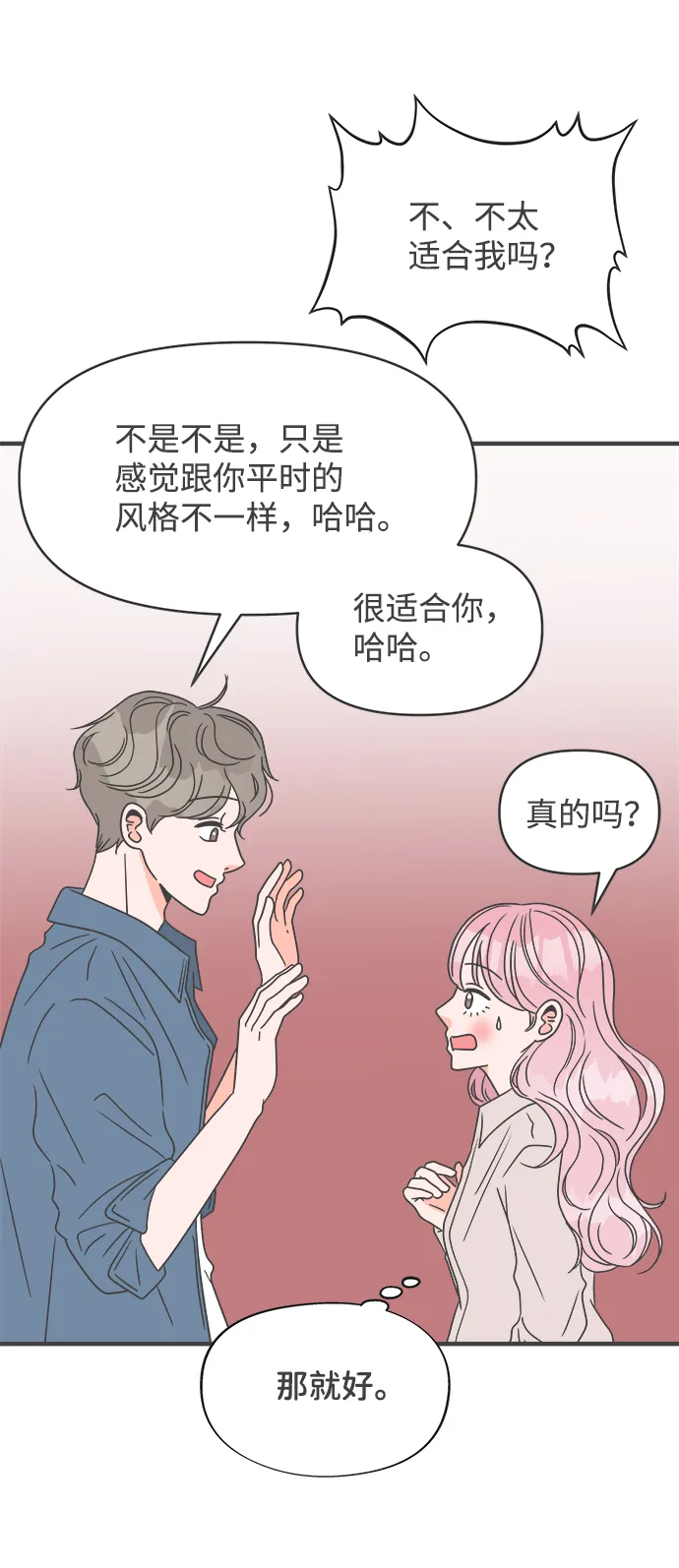 [第19话] 苏醒吧，恋爱细胞（8） 第48页