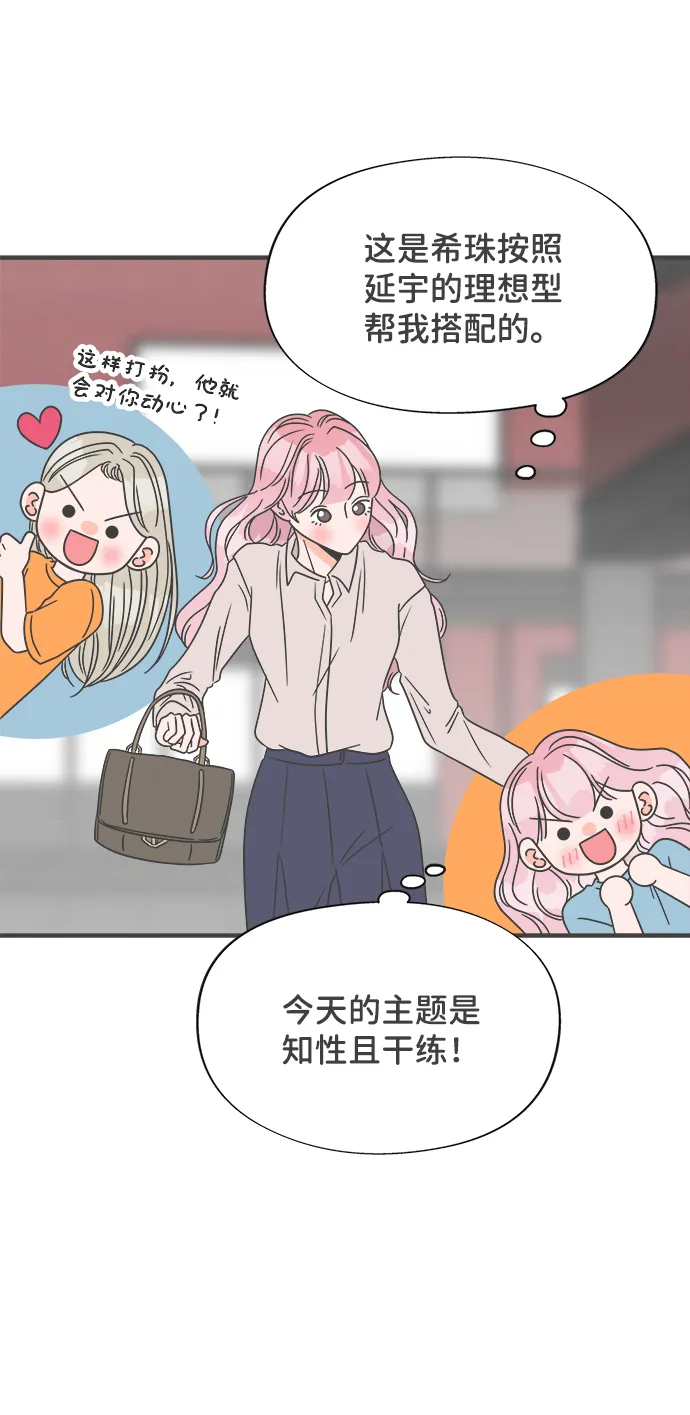 [第19话] 苏醒吧，恋爱细胞（8） 第49页