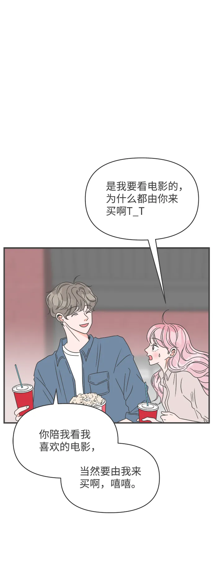 [第19话] 苏醒吧，恋爱细胞（8） 第51页