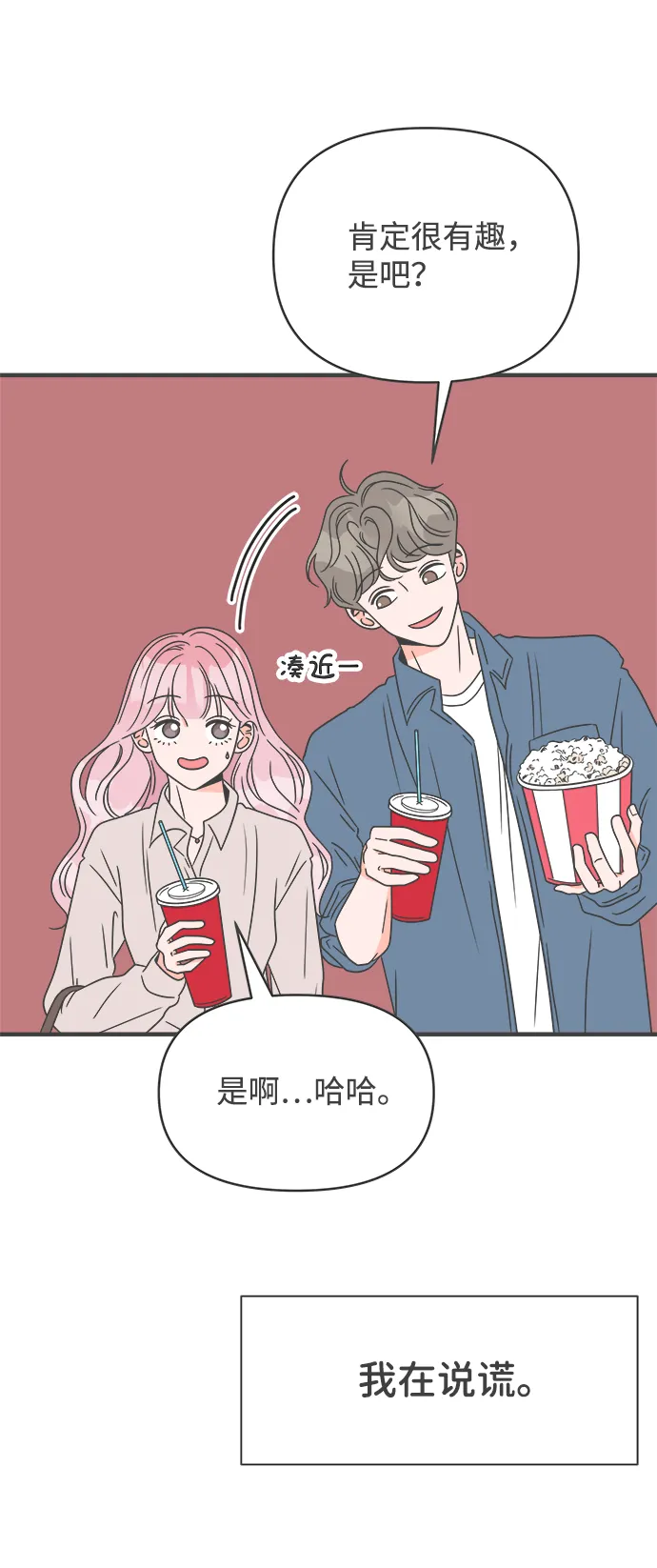 [第19话] 苏醒吧，恋爱细胞（8） 第55页