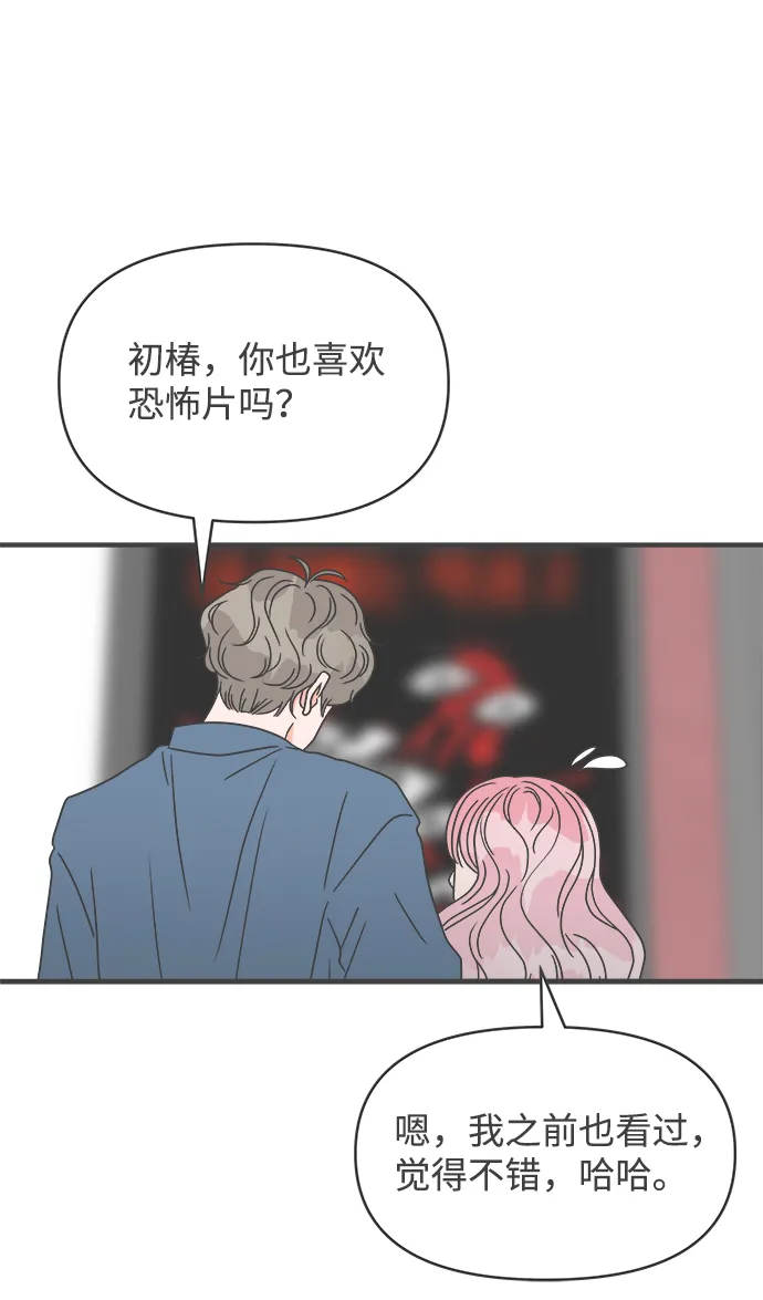 [第19话] 苏醒吧，恋爱细胞（8） 第56页