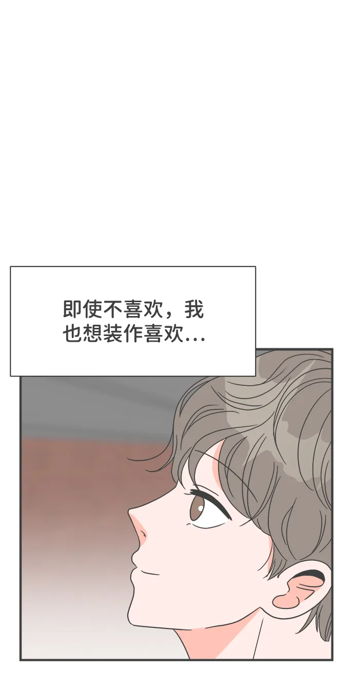 [第19话] 苏醒吧，恋爱细胞（8） 第57页