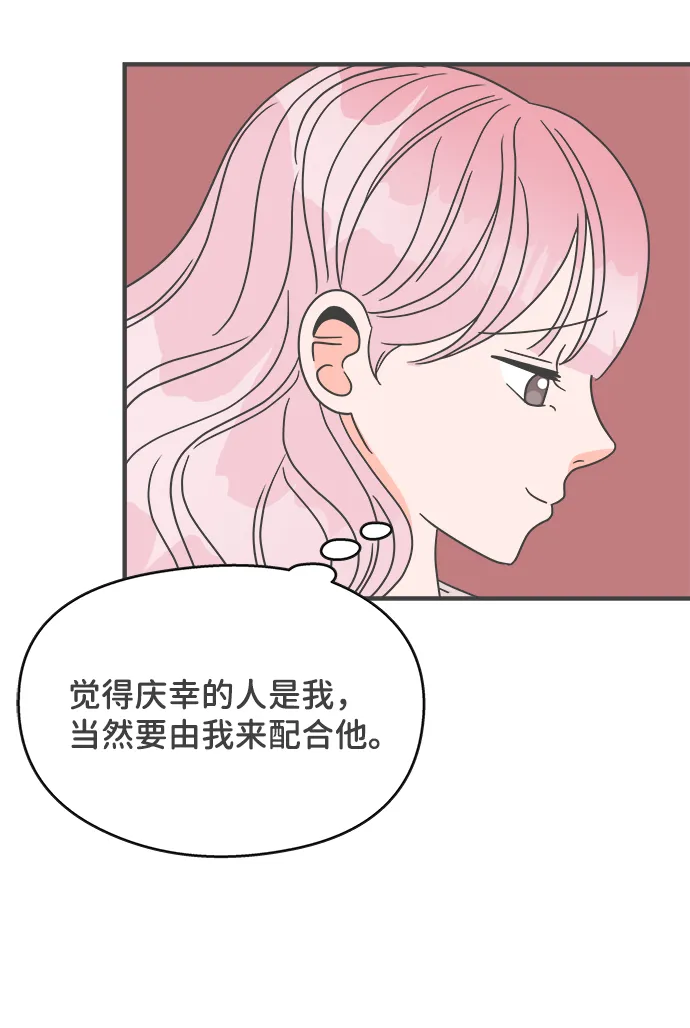 [第19话] 苏醒吧，恋爱细胞（8） 第59页