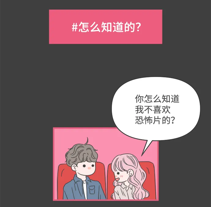 [第19话] 苏醒吧，恋爱细胞（8） 第70页