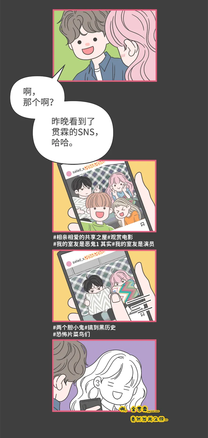 [第19话] 苏醒吧，恋爱细胞（8） 第71页