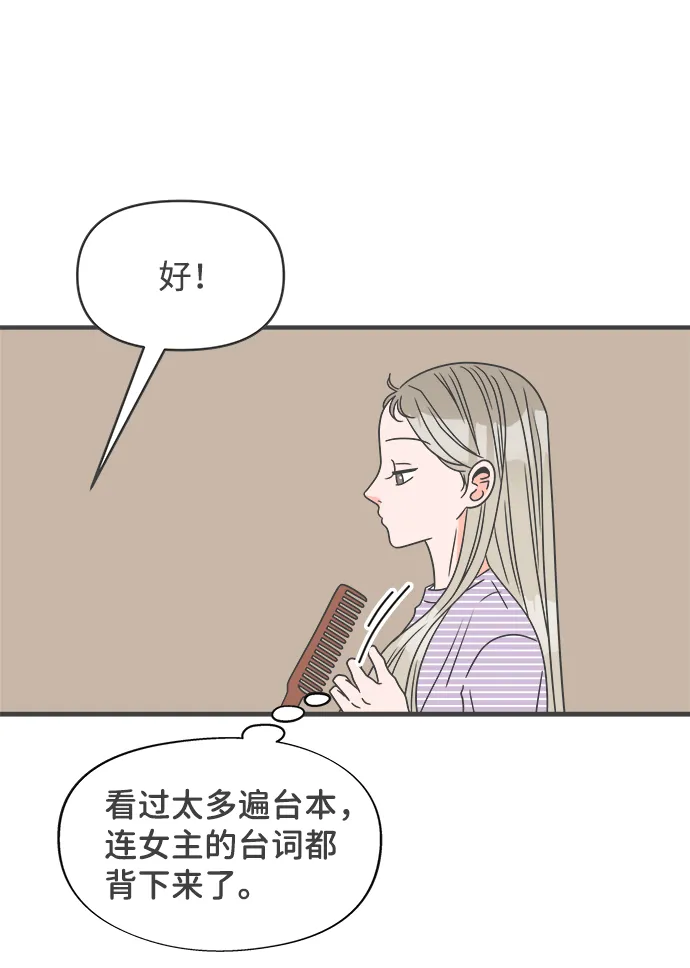 [第20话] 苏醒吧，恋爱细胞（9） 第7页