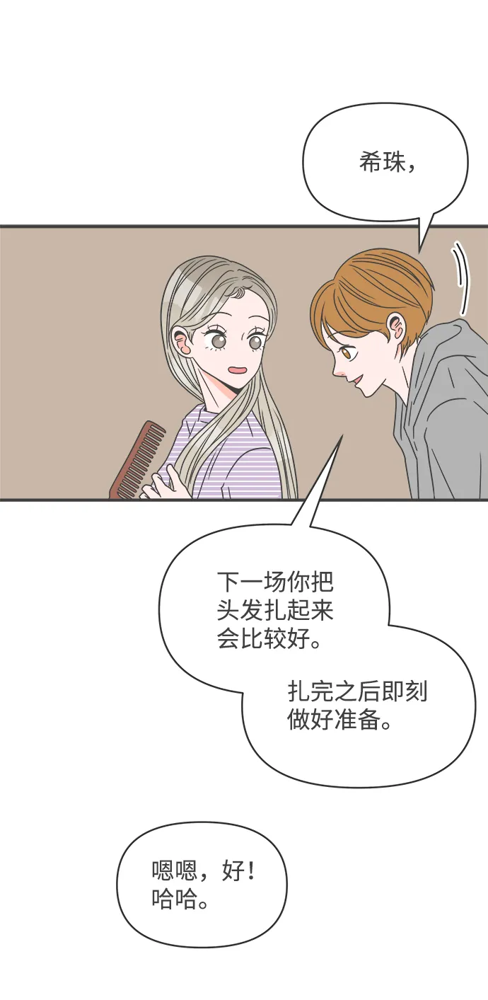 [第20话] 苏醒吧，恋爱细胞（9） 第8页