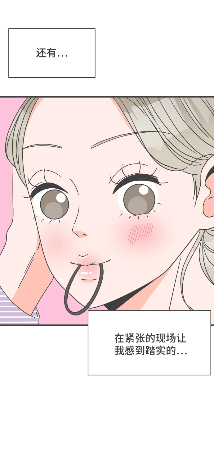 [第20话] 苏醒吧，恋爱细胞（9） 第15页