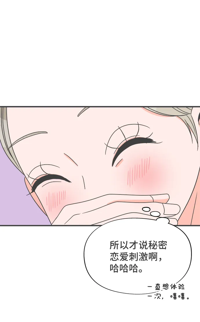 [第20话] 苏醒吧，恋爱细胞（9） 第17页