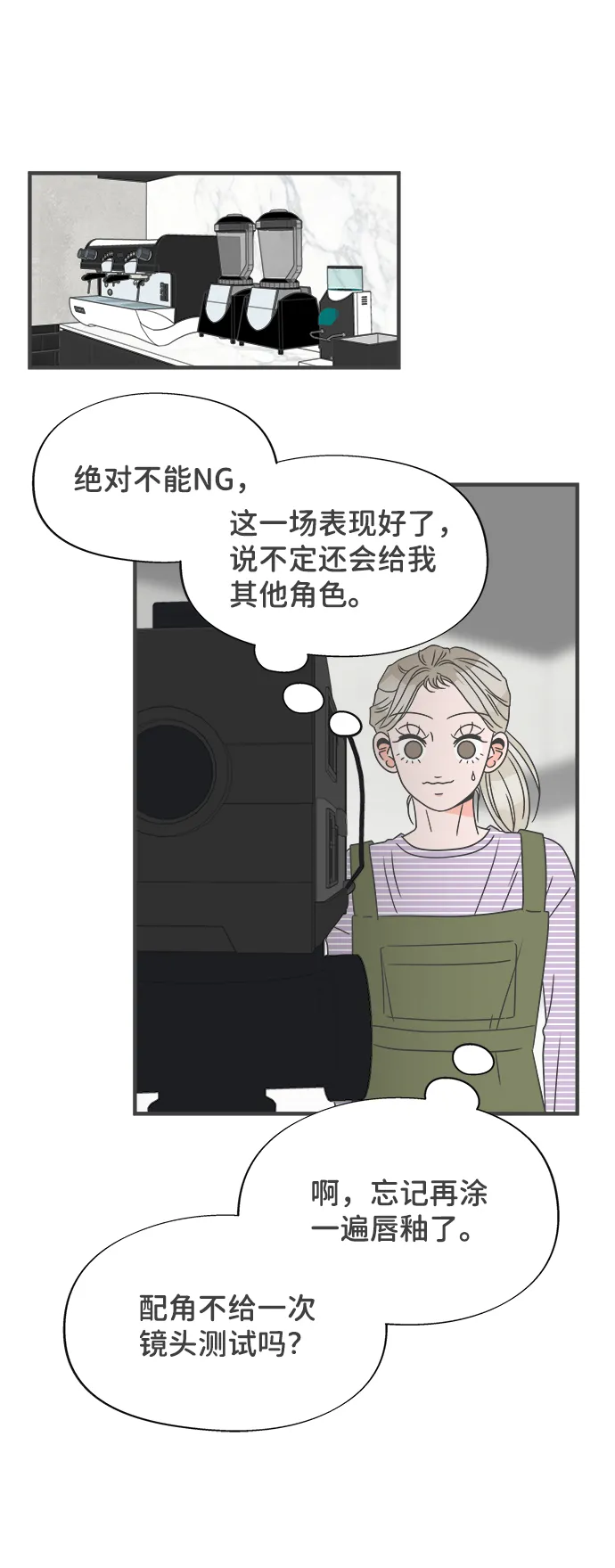 [第20话] 苏醒吧，恋爱细胞（9） 第19页