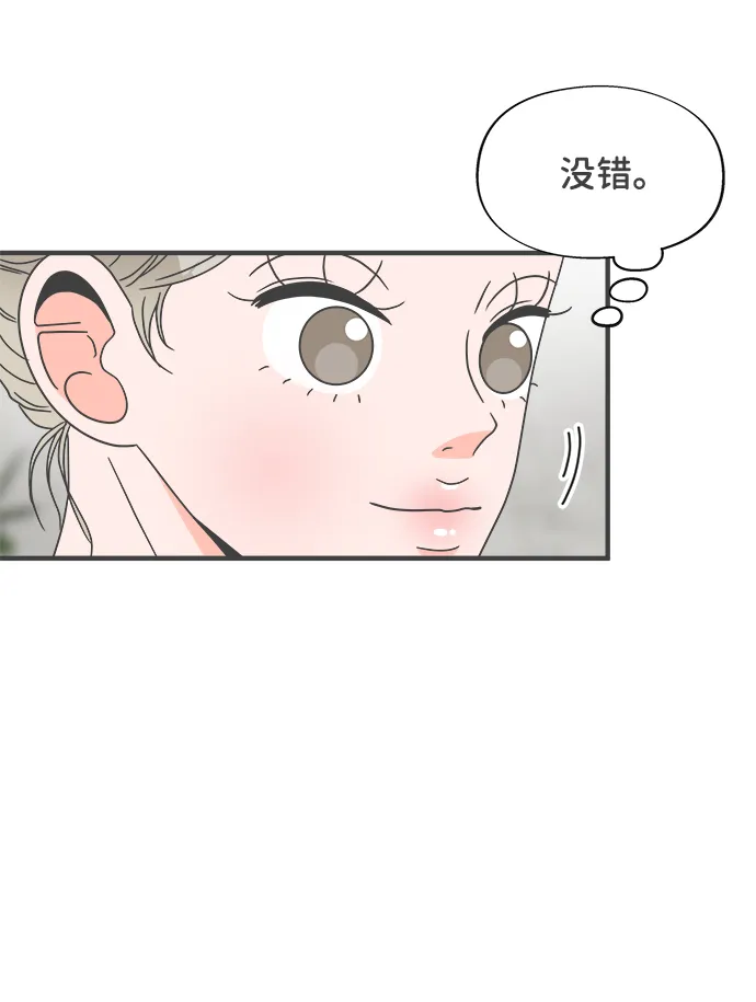 [第20话] 苏醒吧，恋爱细胞（9） 第23页