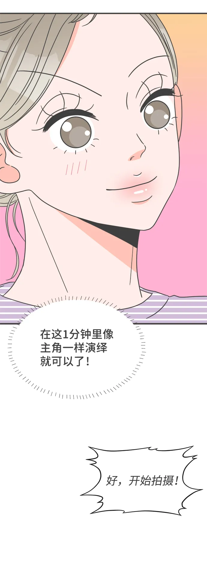 [第20话] 苏醒吧，恋爱细胞（9） 第24页