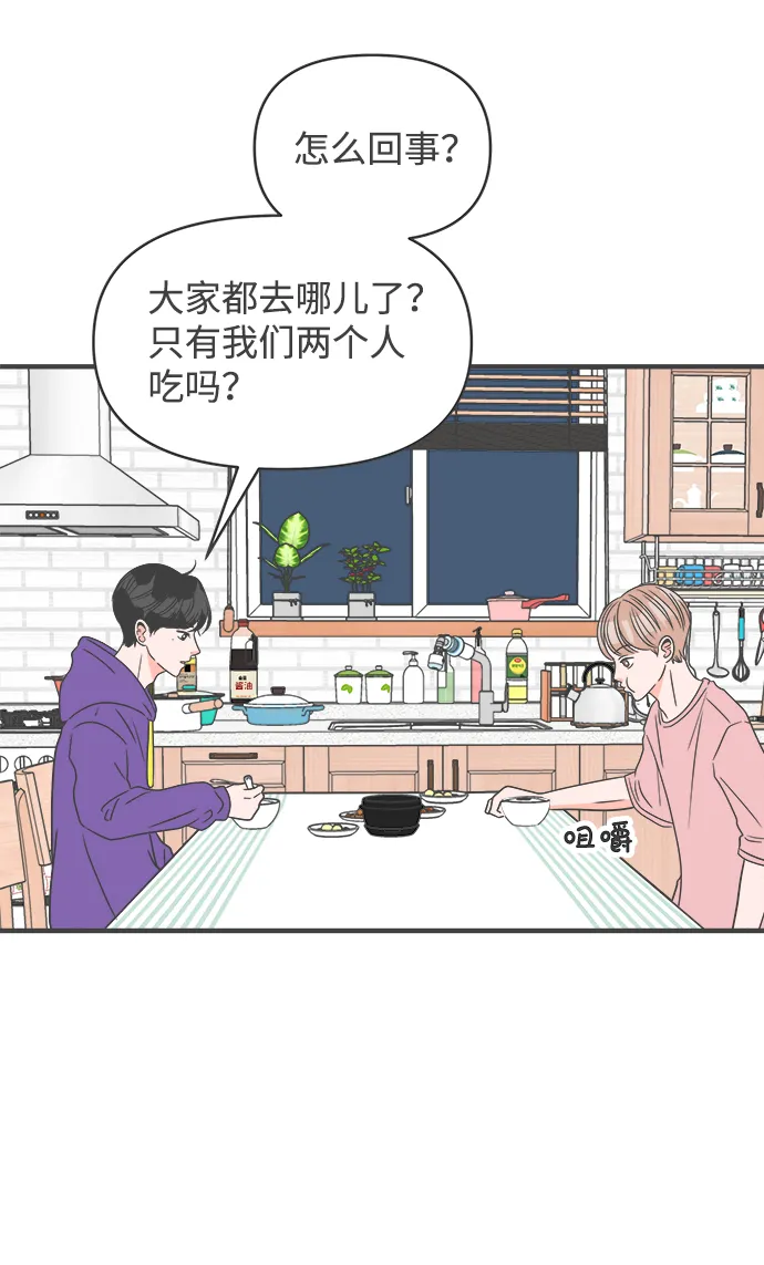 [第20话] 苏醒吧，恋爱细胞（9） 第27页