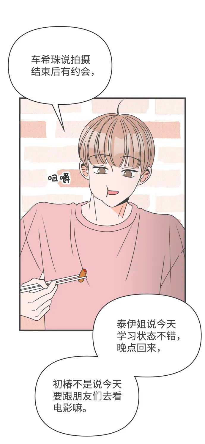 [第20话] 苏醒吧，恋爱细胞（9） 第28页