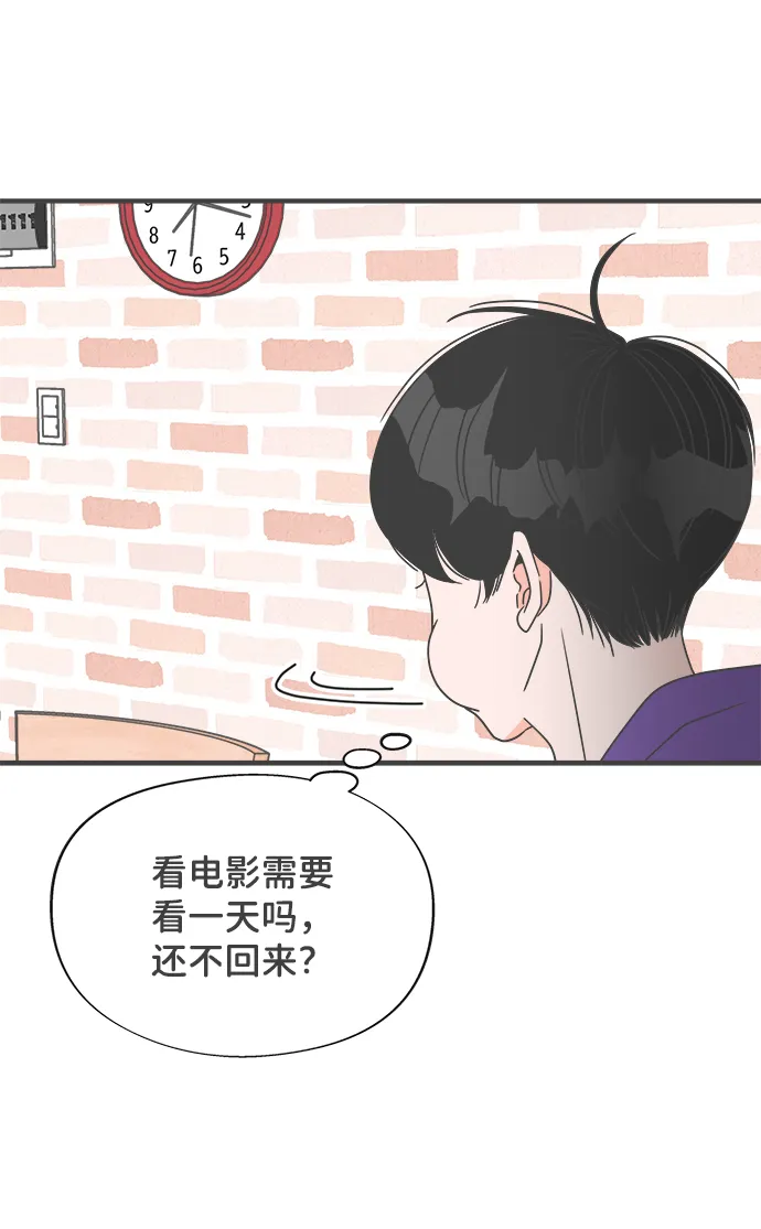 [第20话] 苏醒吧，恋爱细胞（9） 第32页