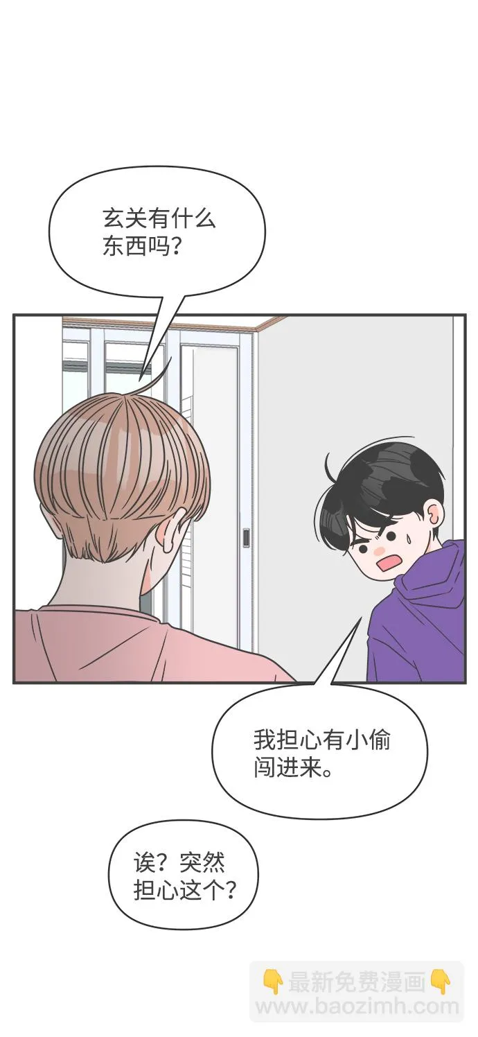 [第20话] 苏醒吧，恋爱细胞（9） 第41页
