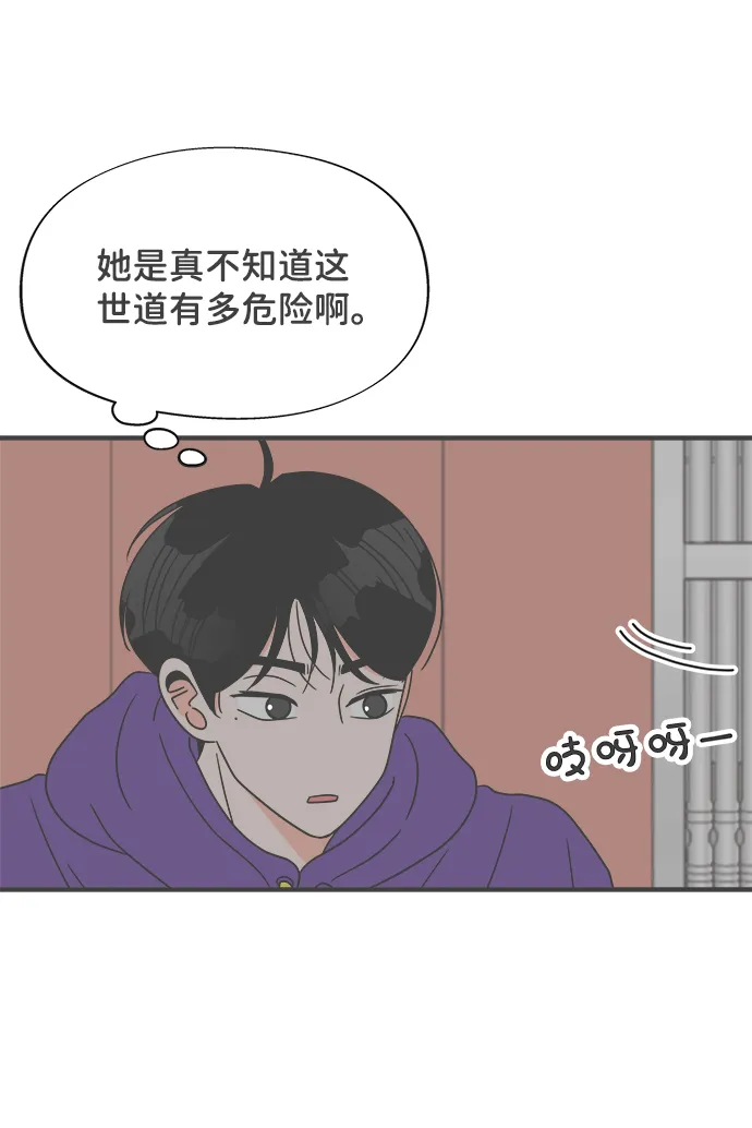 [第20话] 苏醒吧，恋爱细胞（9） 第43页