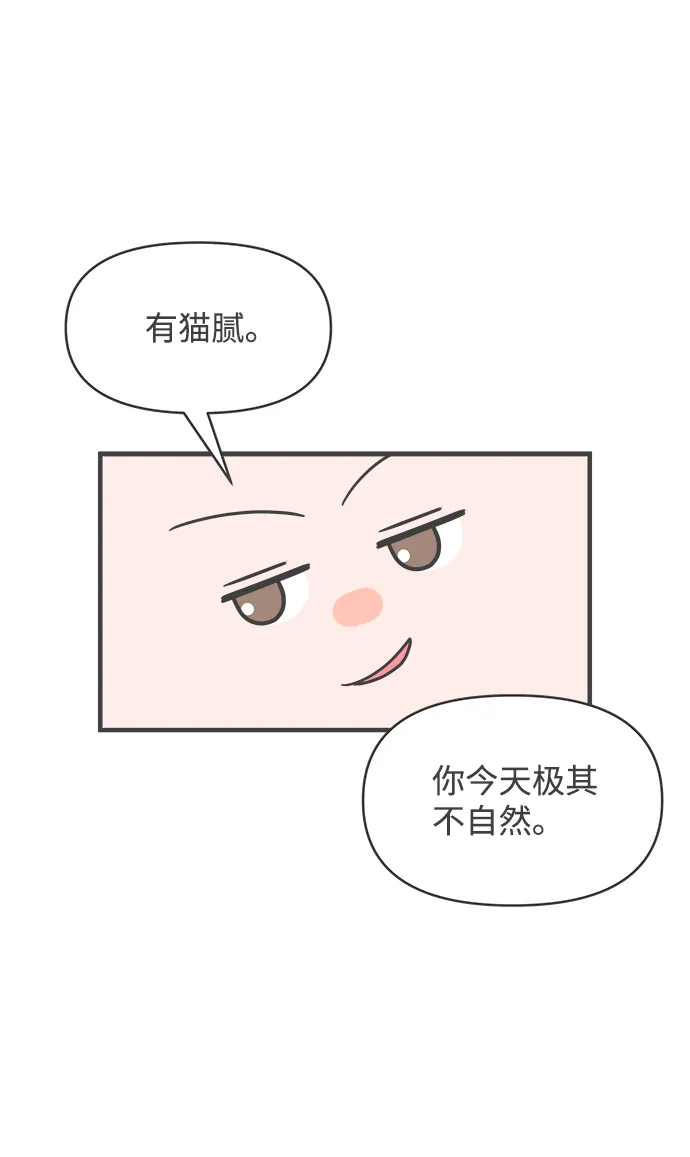 [第20话] 苏醒吧，恋爱细胞（9） 第47页