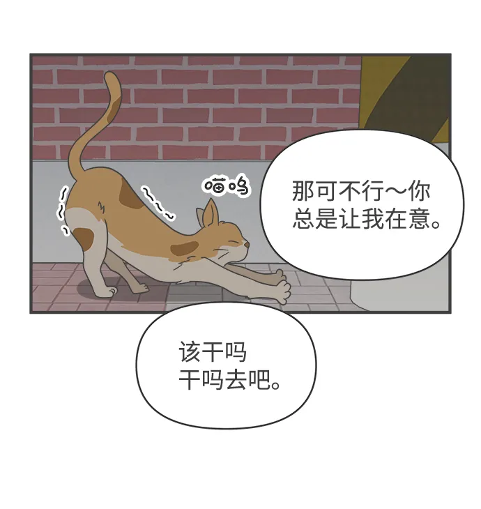 [第20话] 苏醒吧，恋爱细胞（9） 第49页