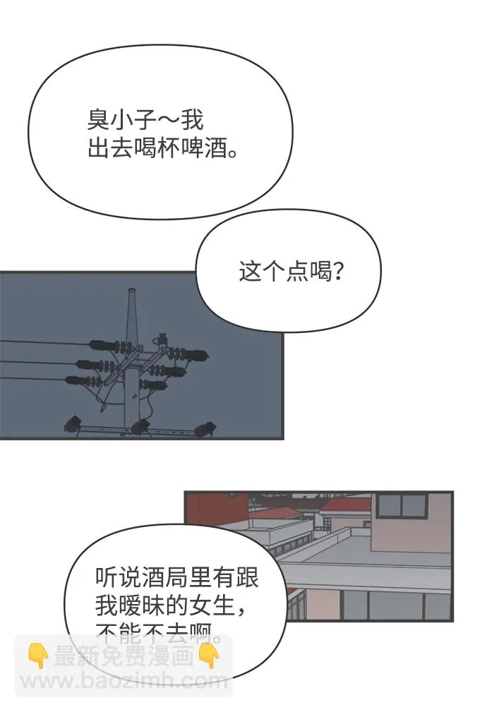 [第20话] 苏醒吧，恋爱细胞（9） 第50页