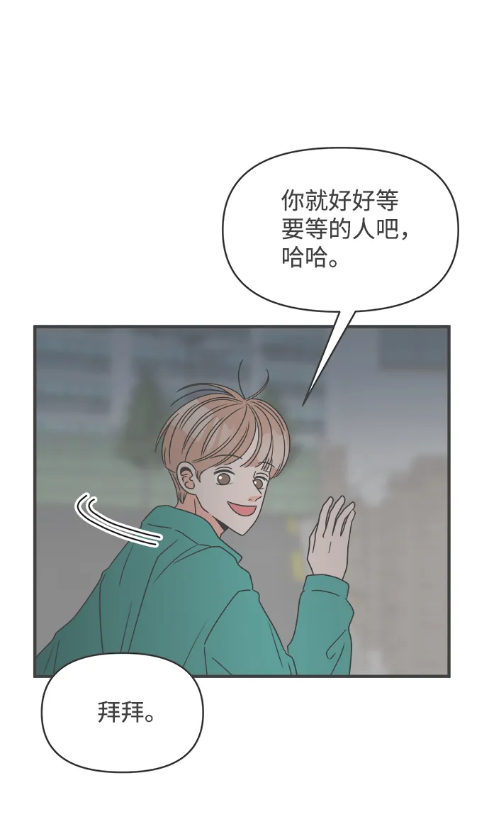 [第20话] 苏醒吧，恋爱细胞（9） 第51页