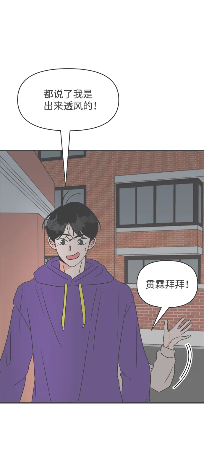 [第20话] 苏醒吧，恋爱细胞（9） 第52页