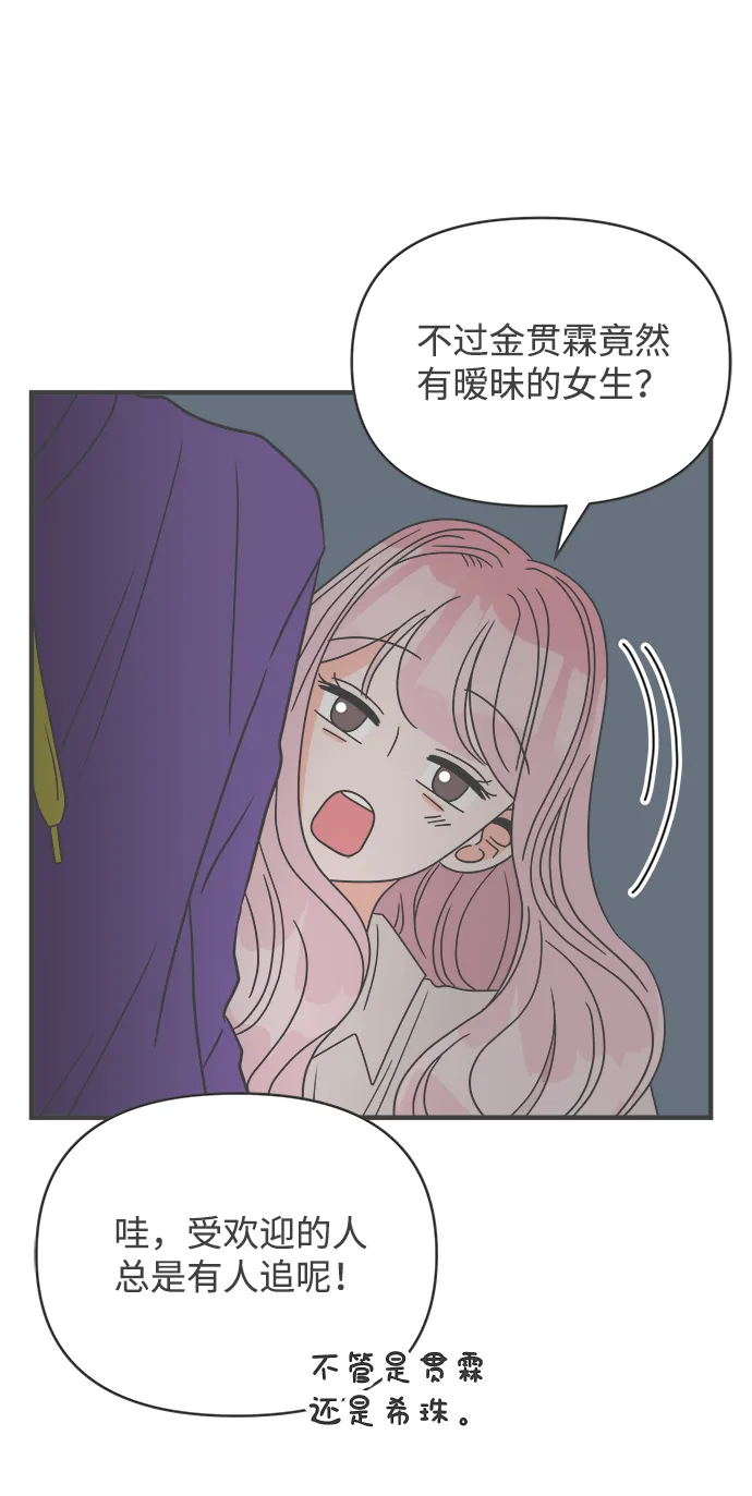 [第20话] 苏醒吧，恋爱细胞（9） 第53页
