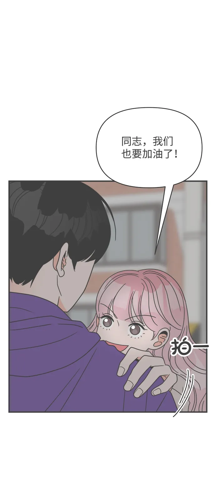[第20话] 苏醒吧，恋爱细胞（9） 第54页