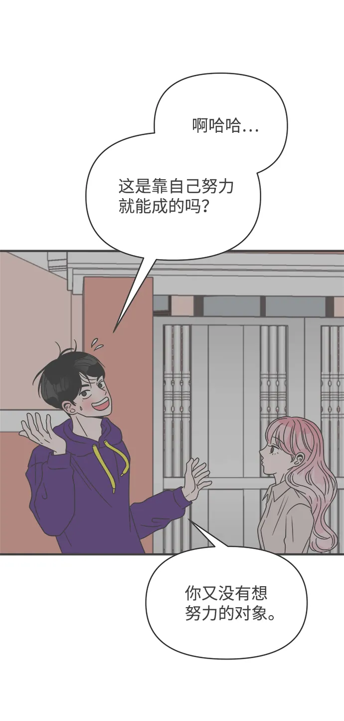 [第20话] 苏醒吧，恋爱细胞（9） 第57页