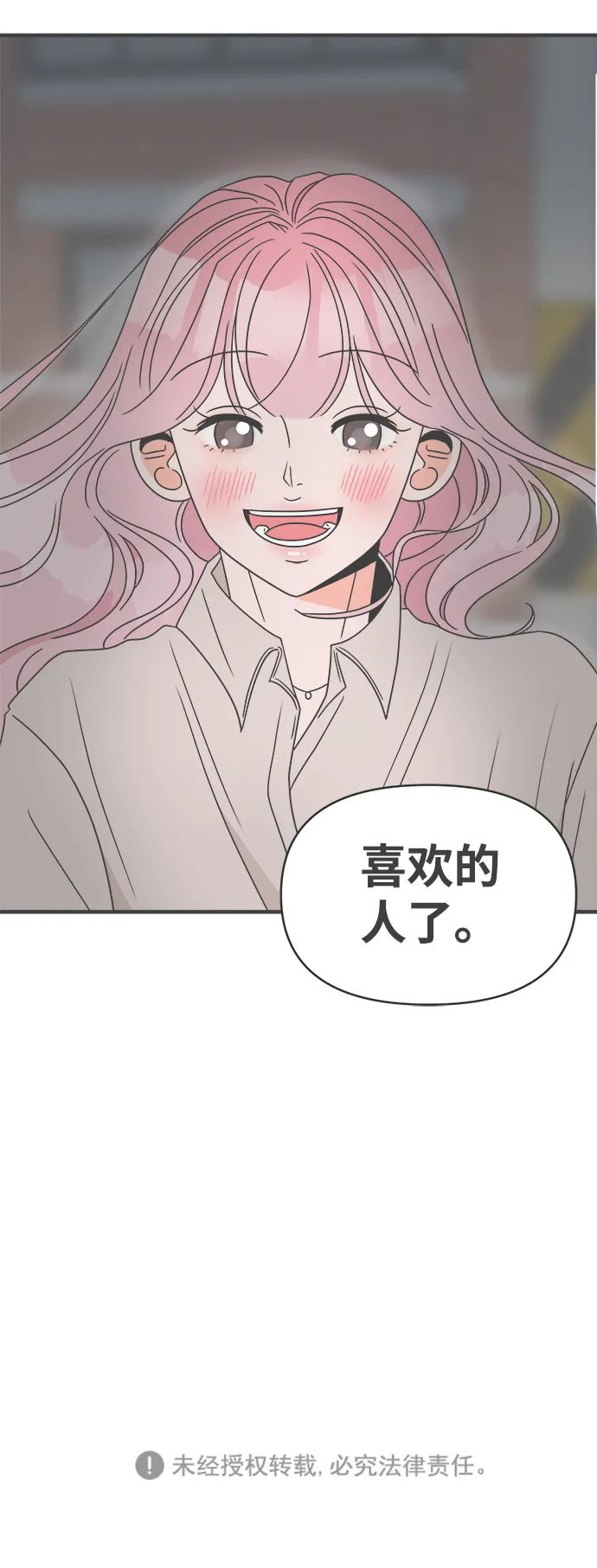 [第20话] 苏醒吧，恋爱细胞（9） 第61页