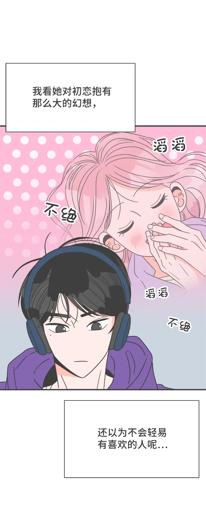 [第21话] 三个人（1） 第8页