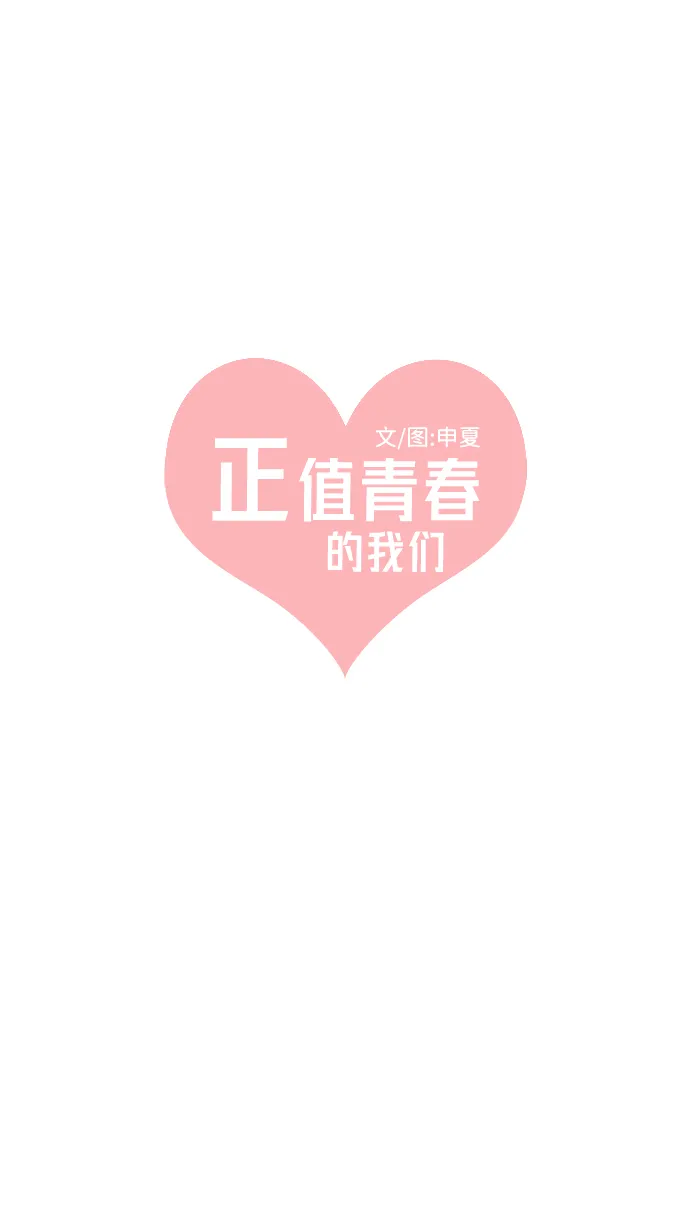 [第21话] 三个人（1） 第15页