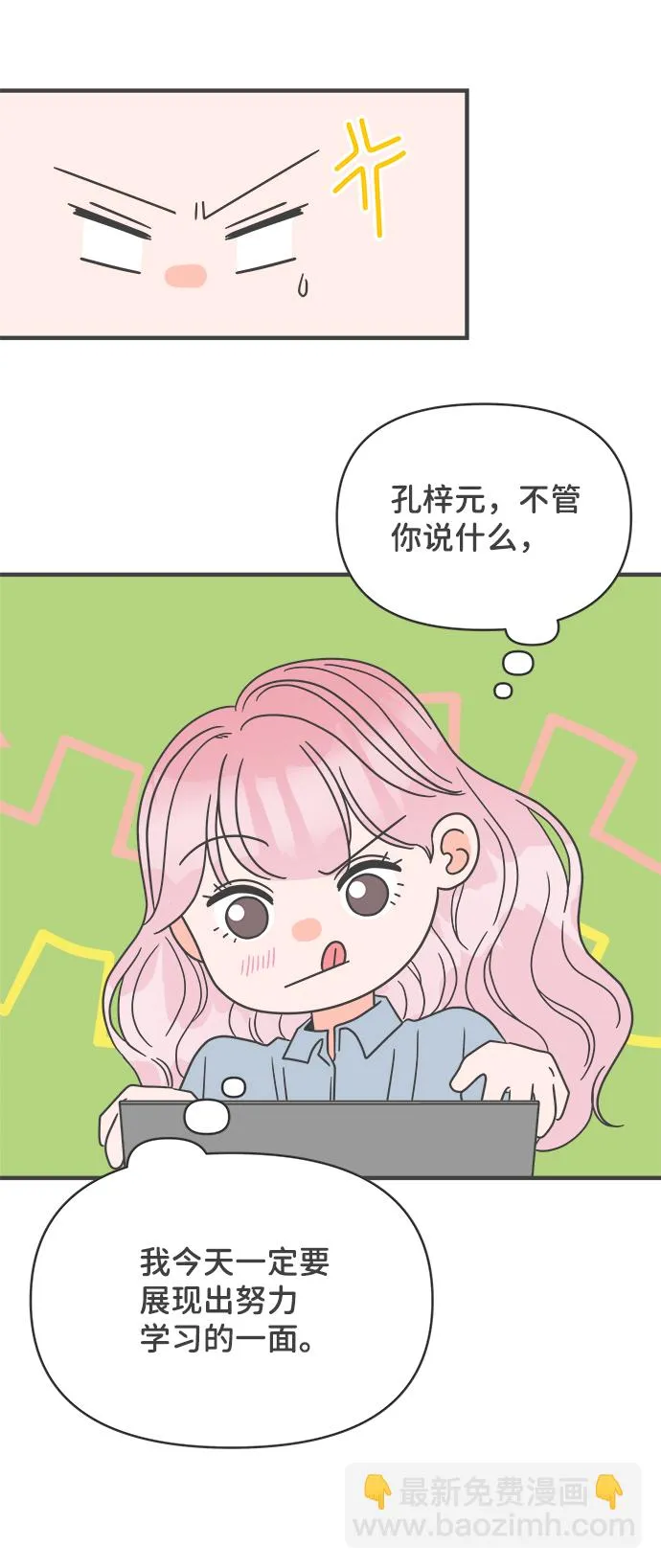 [第21话] 三个人（1） 第28页