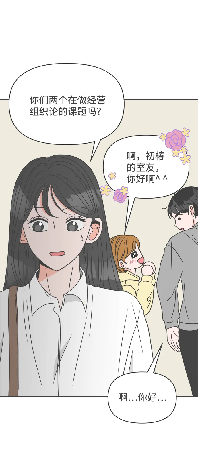 [第21话] 三个人（1） 第44页