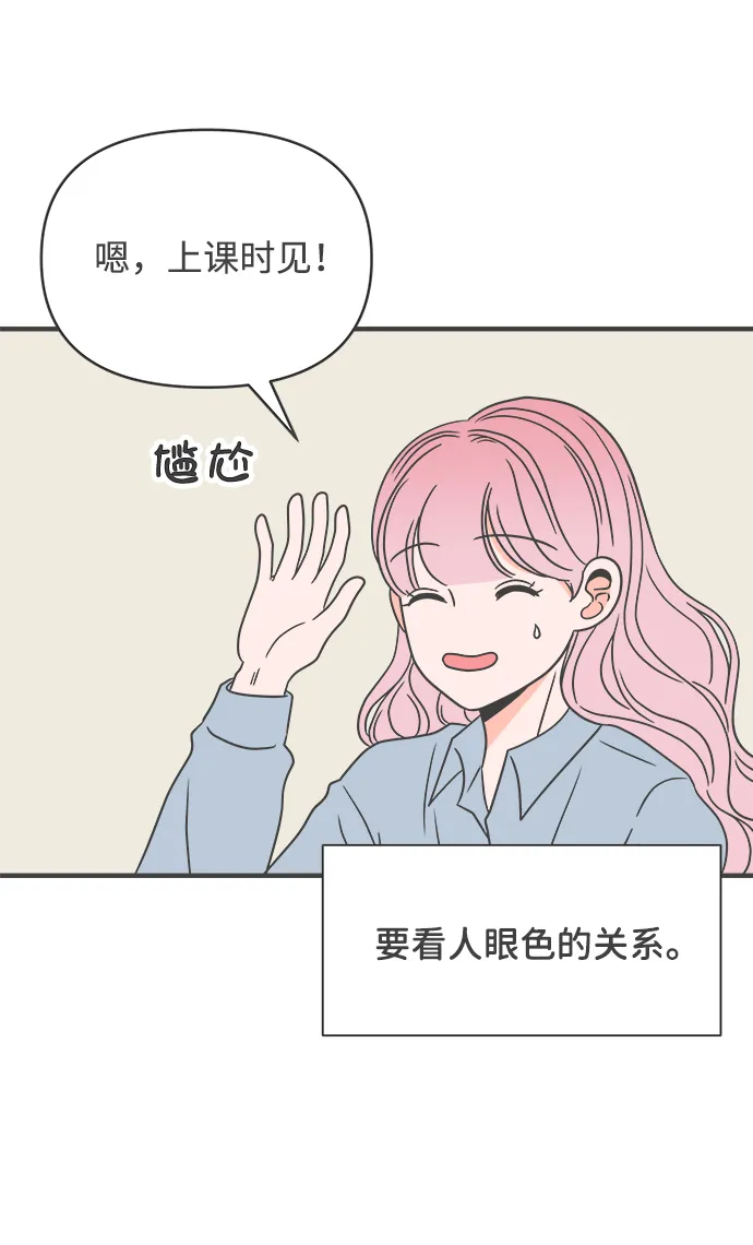 [第21话] 三个人（1） 第49页